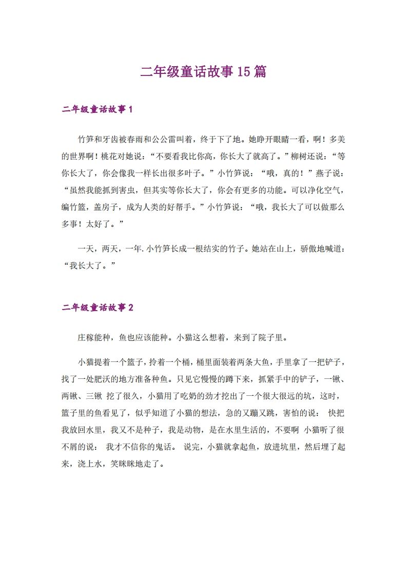 二年级上册语文童话故事篇_练习题|试卷|知识点|复习提纲