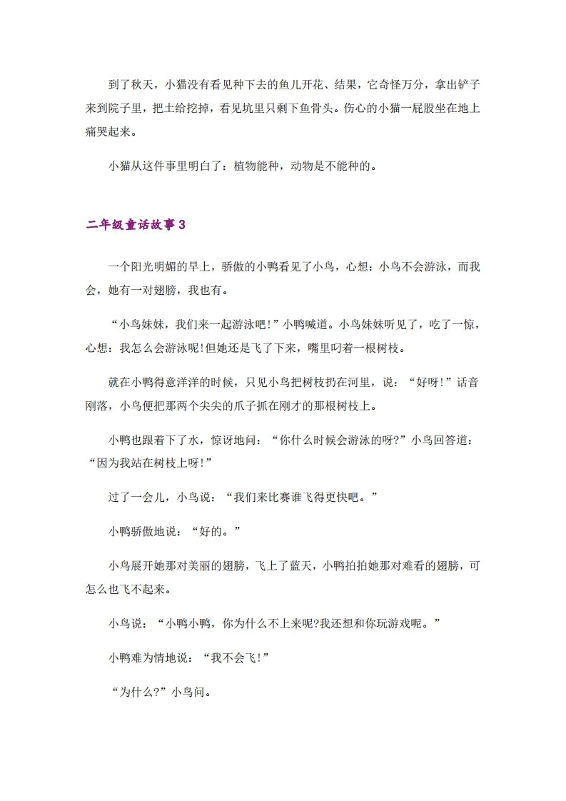 图片[2]_二年级上册语文童话故事篇_练习题|试卷|知识点|复习提纲