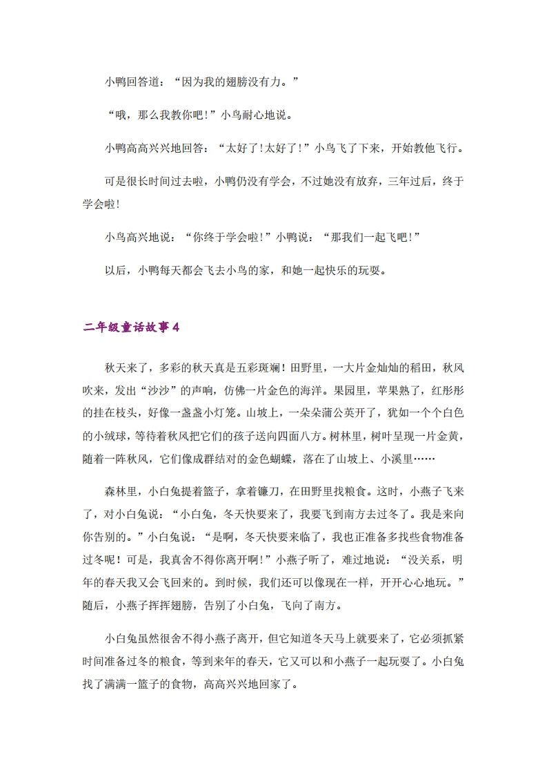 图片[3]_二年级上册语文童话故事篇_练习题|试卷|知识点|复习提纲