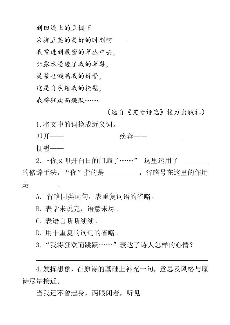 图片[2]_四年级语文下册类文阅读-10绿_练习题|试卷|知识点|复习提纲