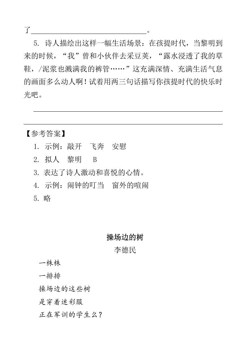 图片[3]_四年级语文下册类文阅读-10绿_练习题|试卷|知识点|复习提纲
