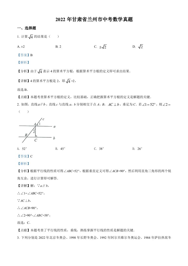 2022年甘肃省兰州市中考数学真题（含答案）_练习题|试卷|知识点|复习提纲