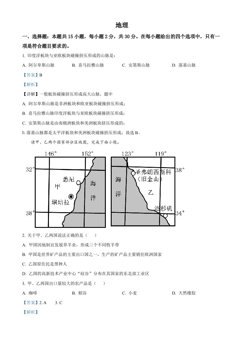 2022年学年内蒙古兴安盟、呼伦贝尔市中考地理真题（含答案）_练习题|试卷|知识点|复习提纲