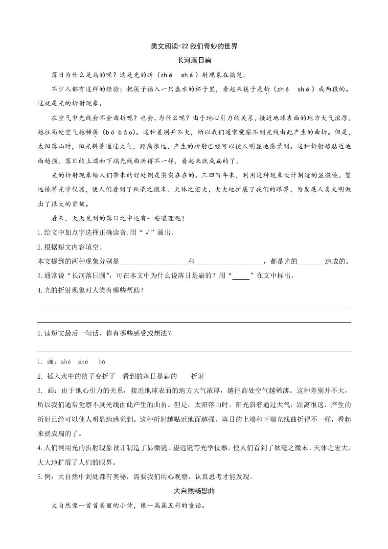三年级语文下册类文阅读-22我们奇妙的世界_练习题|试卷|知识点|复习提纲