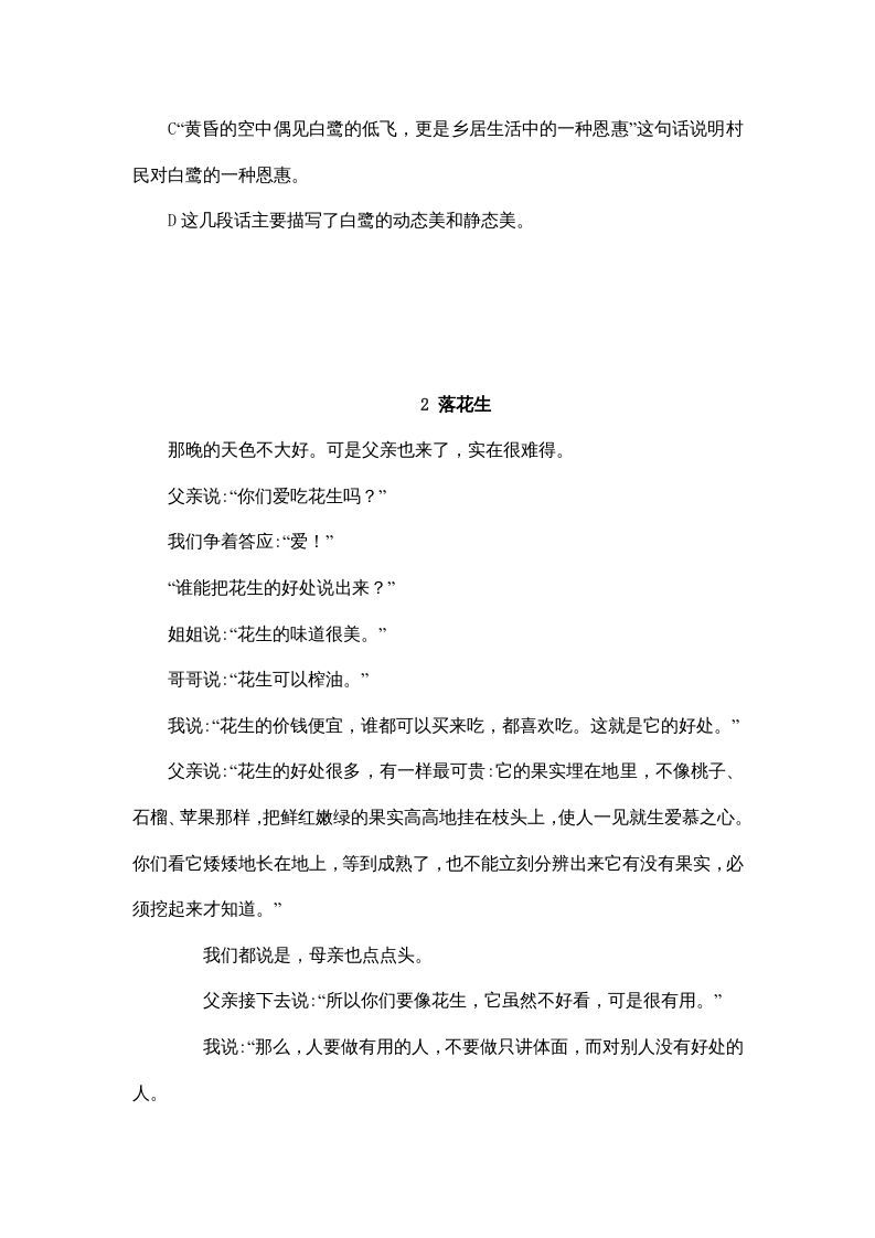 图片[2]_五年级语文上册课内阅读（部编版）_练习题|试卷|知识点|复习提纲