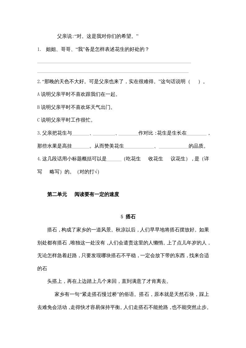 图片[3]_五年级语文上册课内阅读（部编版）_练习题|试卷|知识点|复习提纲