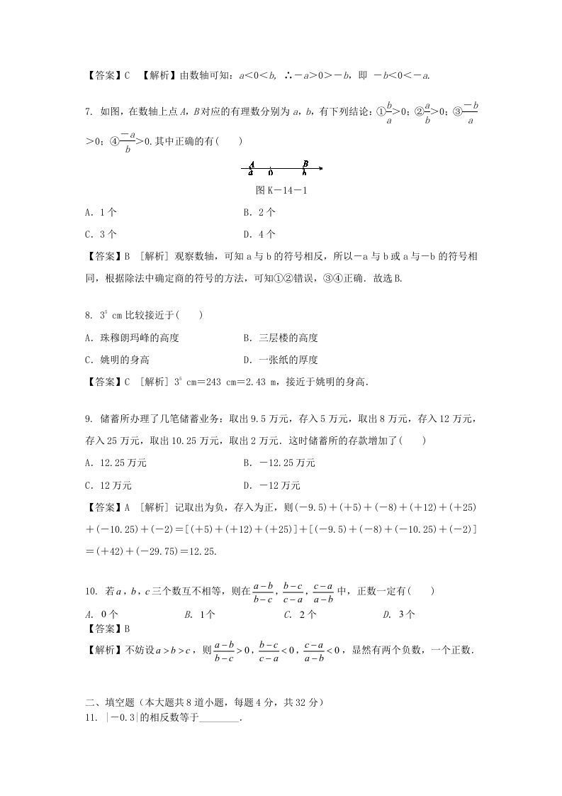 图片[2]_2020-2021学年七年级上册数学第一章测试卷及答案人教版(Word版)_练习题|试卷|知识点|复习提纲