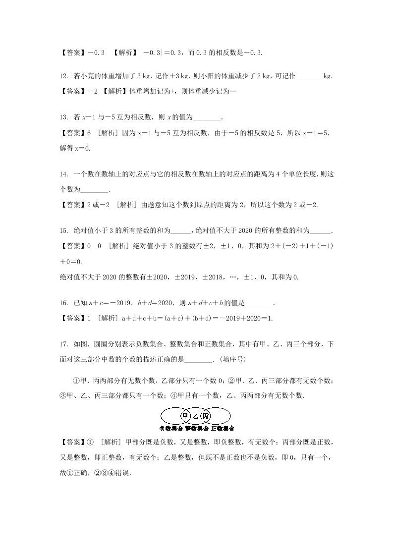 图片[3]_2020-2021学年七年级上册数学第一章测试卷及答案人教版(Word版)_练习题|试卷|知识点|复习提纲