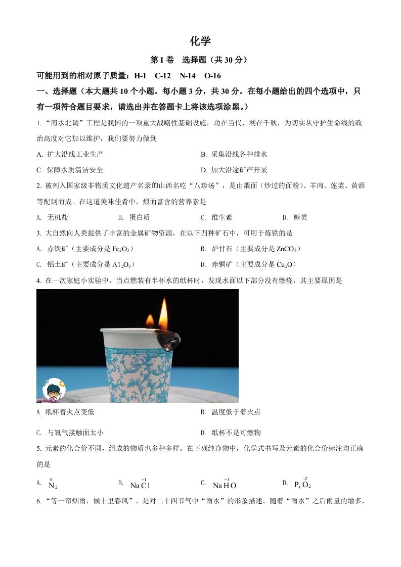 2022年山西省晋中市中考化学真题（空白卷）_练习题|试卷|知识点|复习提纲