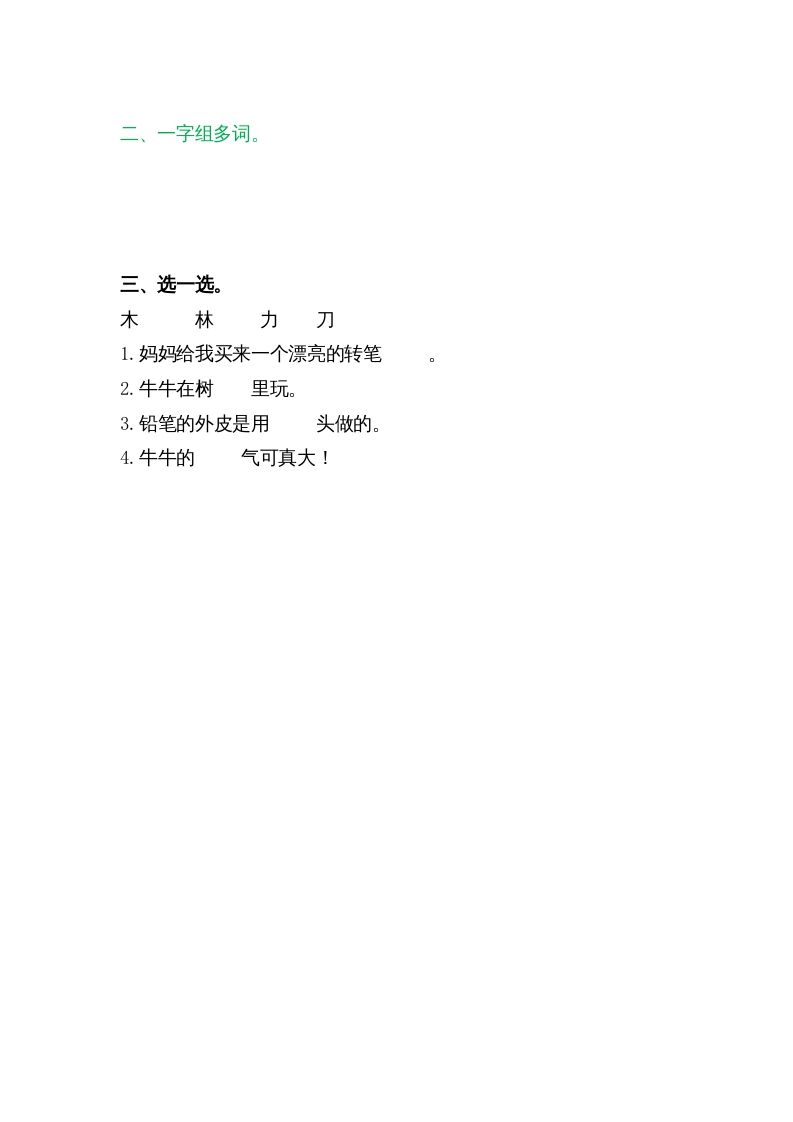 图片[2]_一年级语文上册9日月明（部编版）_练习题|试卷|知识点|复习提纲