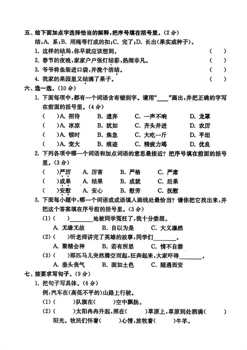 图片[2]_四年级上册语文期末摸底卷_练习题|试卷|知识点|复习提纲