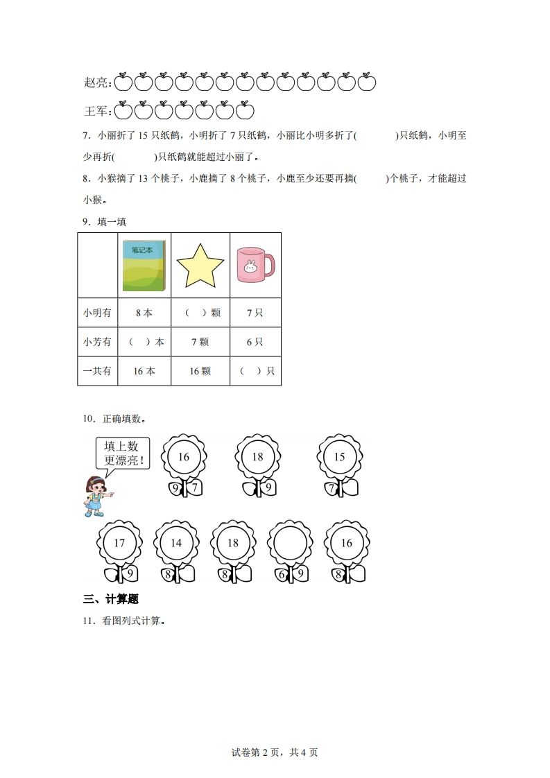 图片[2]_苏教版数学一年级下册1-4十几减8、7的退位减法练习卷_练习题|试卷|知识点|复习提纲