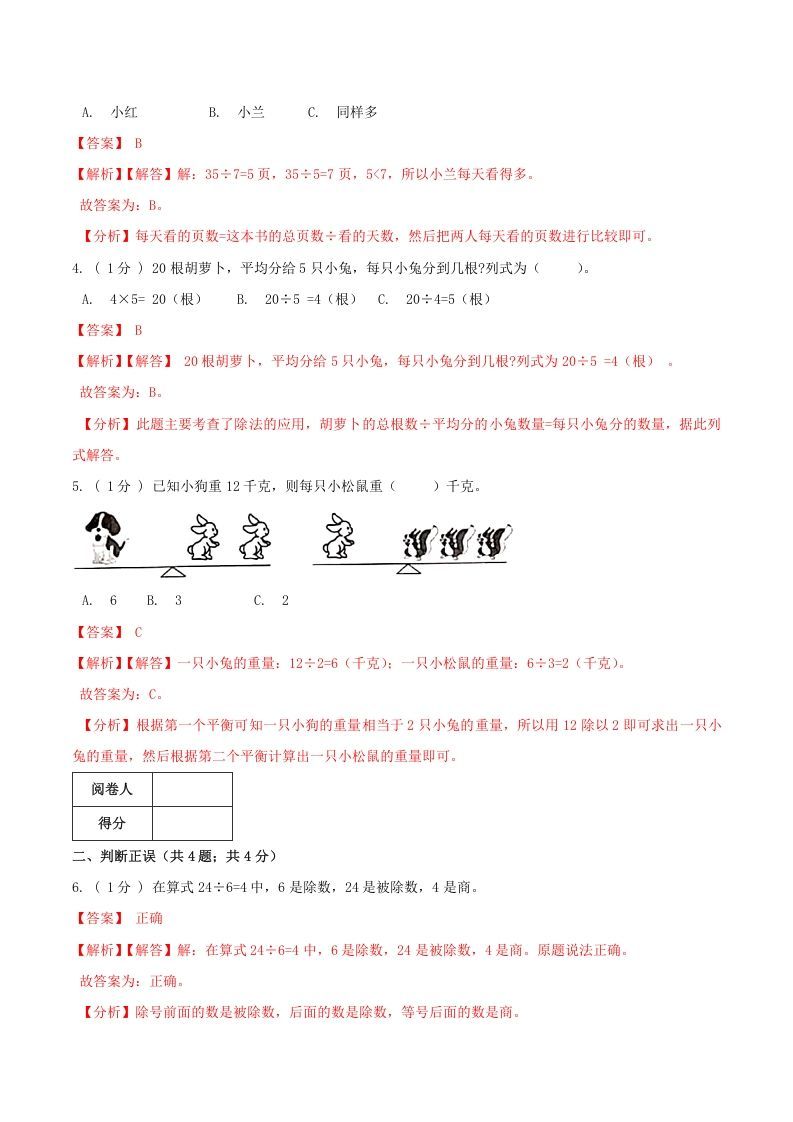 图片[2]_二年级数学下册第一次月考全真模拟卷02（解析）人教版_练习题|试卷|知识点|复习提纲