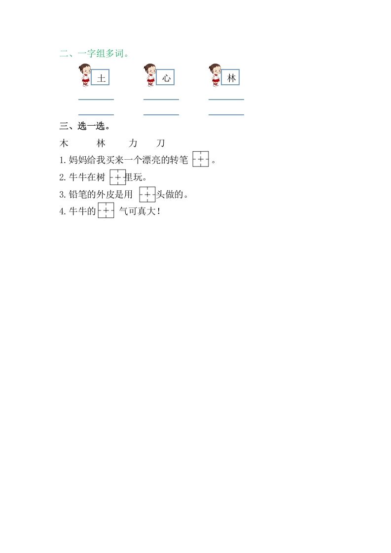 图片[2]_二年级语文上册9日月明（部编）_练习题|试卷|知识点|复习提纲