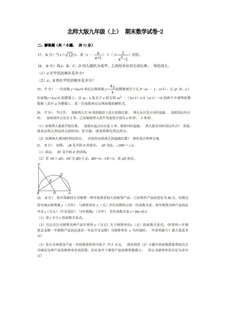 九年级（上）数学期末试卷4-2卷北师大版_练习题|试卷|知识点|复习提纲