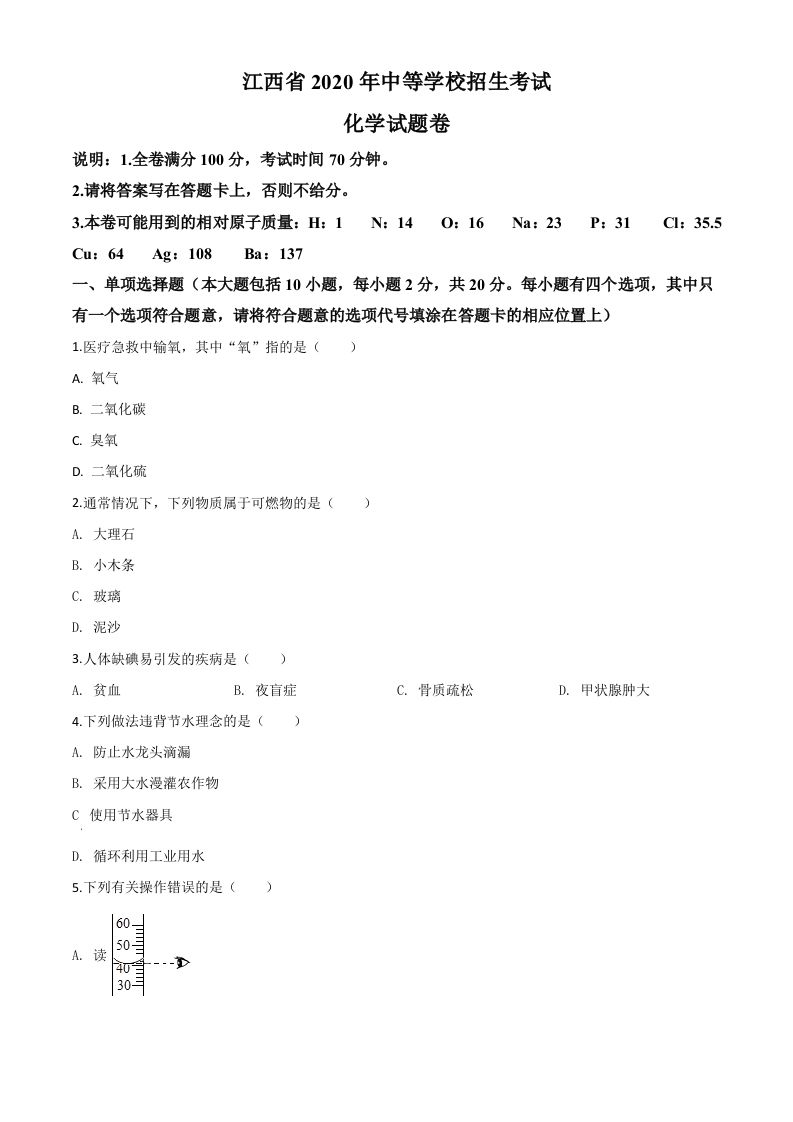 江西省2020年中考化学试题（空白卷）_练习题|试卷|知识点|复习提纲