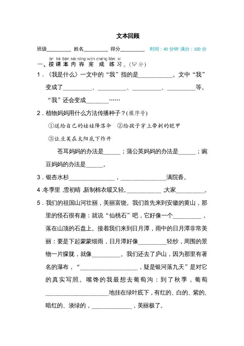 二年级语文上册文本回顾（部编）_练习题|试卷|知识点|复习提纲