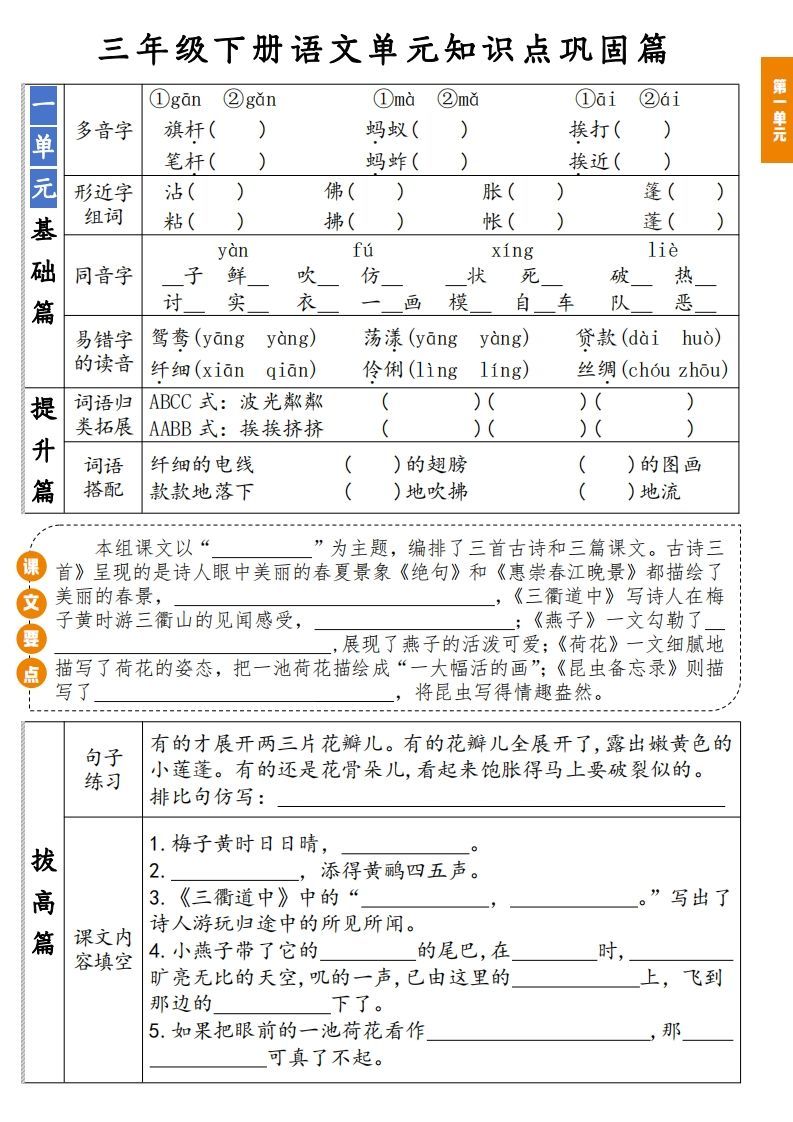 【知识点】三年级下册语文1-8单元知识点巩固篇(含答案)_练习题|试卷|知识点|复习提纲