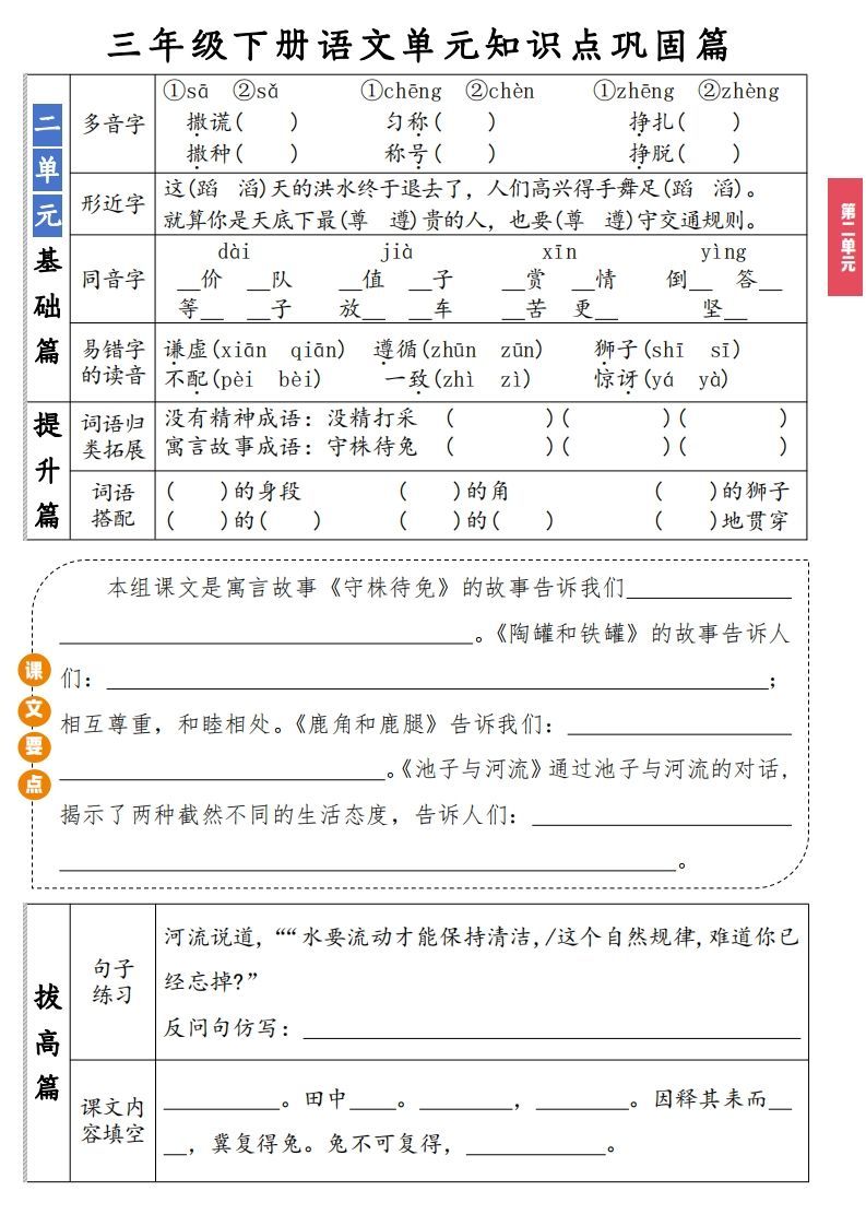 图片[2]_【知识点】三年级下册语文1-8单元知识点巩固篇(含答案)_练习题|试卷|知识点|复习提纲