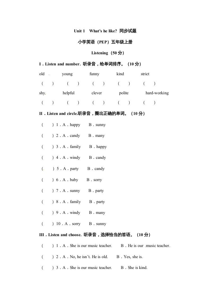 五年级英语上册Unit1What’shelike单元测试（人教版PEP）_练习题|试卷|知识点|复习提纲