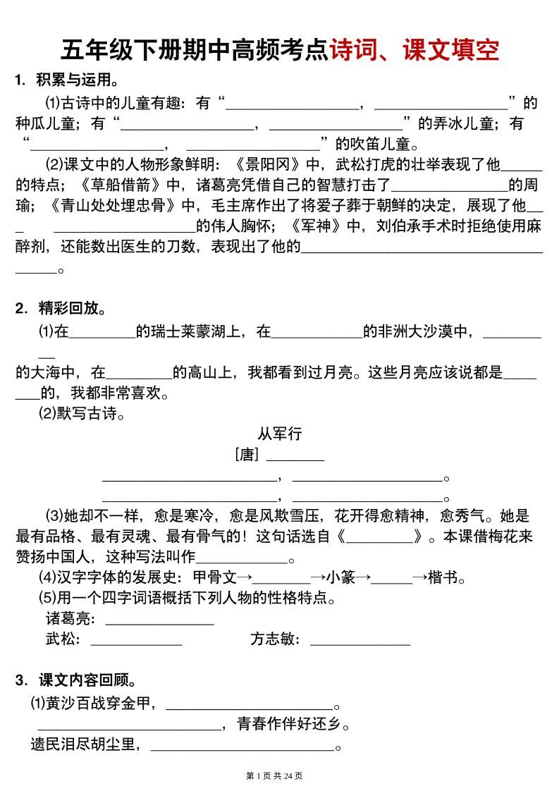 【期中高频考点诗词、课文填空有答案】五下语文_练习题|试卷|知识点|复习提纲