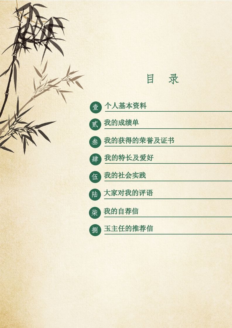 图片[2]_多页-小升初简历05_练习题|试卷|知识点|复习提纲