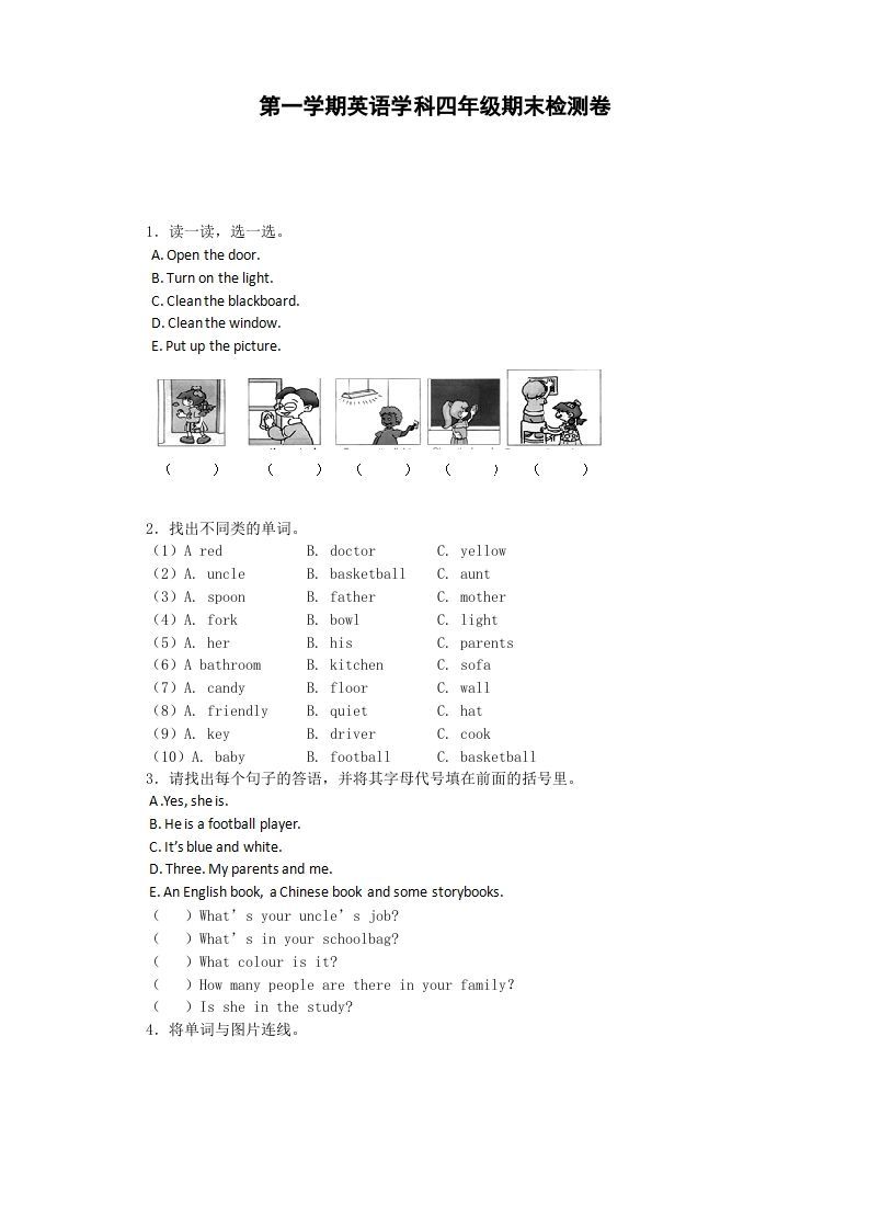 四年级英语上册期末测试卷1（人教PEP）_练习题|试卷|知识点|复习提纲