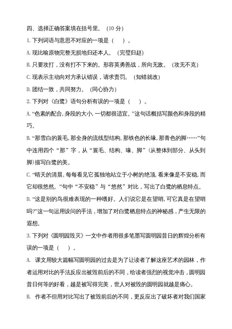 图片[2]_五年级语文上册（期末测试）–部编版(27)（部编版）_练习题|试卷|知识点|复习提纲