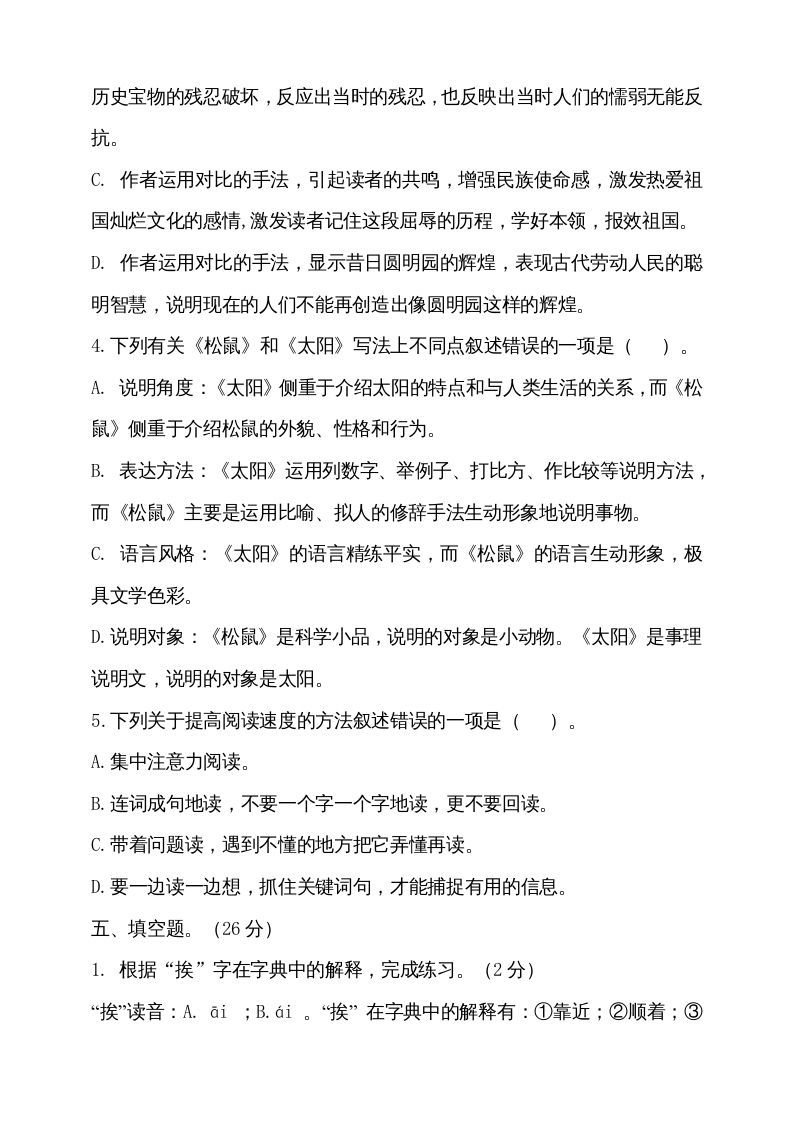 图片[3]_五年级语文上册（期末测试）–部编版(27)（部编版）_练习题|试卷|知识点|复习提纲