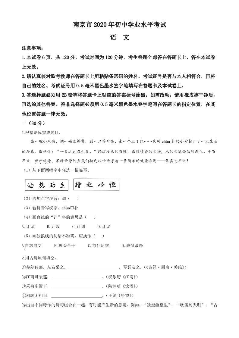江苏省南京市2020年中考语文试题（空白卷）_练习题|试卷|知识点|复习提纲