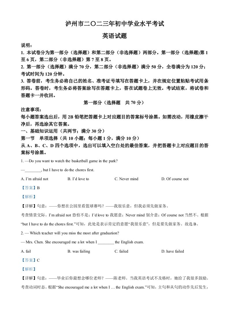2023年四川省泸州市中考英语真题（含答案）_练习题|试卷|知识点|复习提纲
