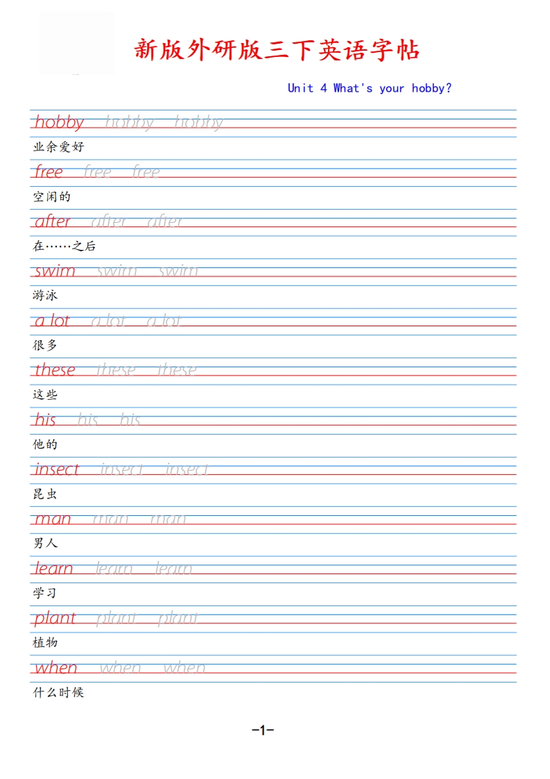 新外研版三下英语Unit4_练习题|试卷|知识点|复习提纲