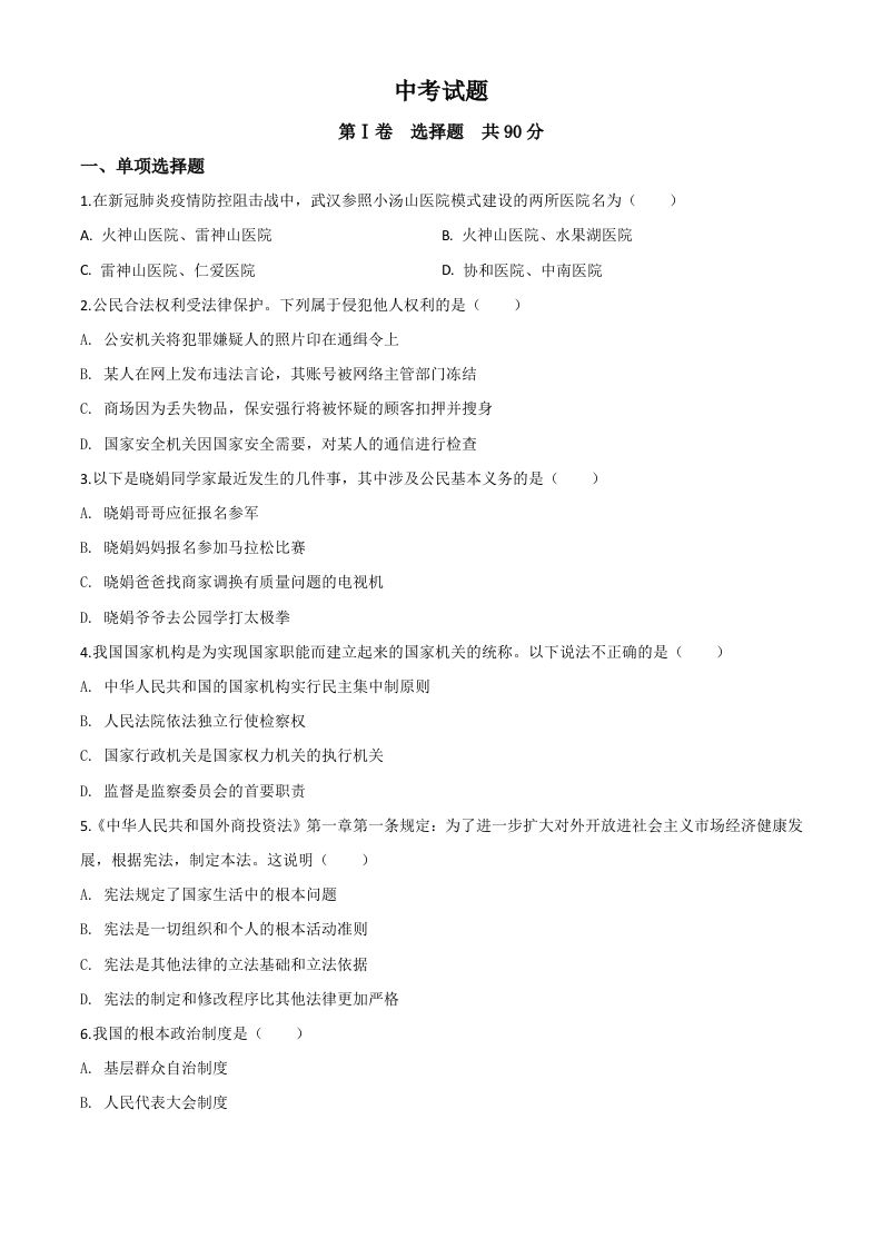 四川省巴中市2020年中考道德与法治试题（空白卷）_练习题|试卷|知识点|复习提纲