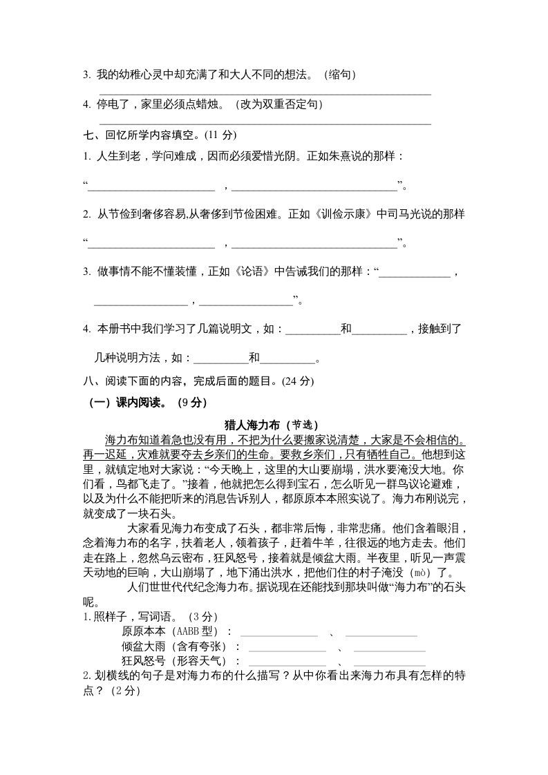 图片[2]_五年级语文上册期末测试卷3（部编版）_练习题|试卷|知识点|复习提纲