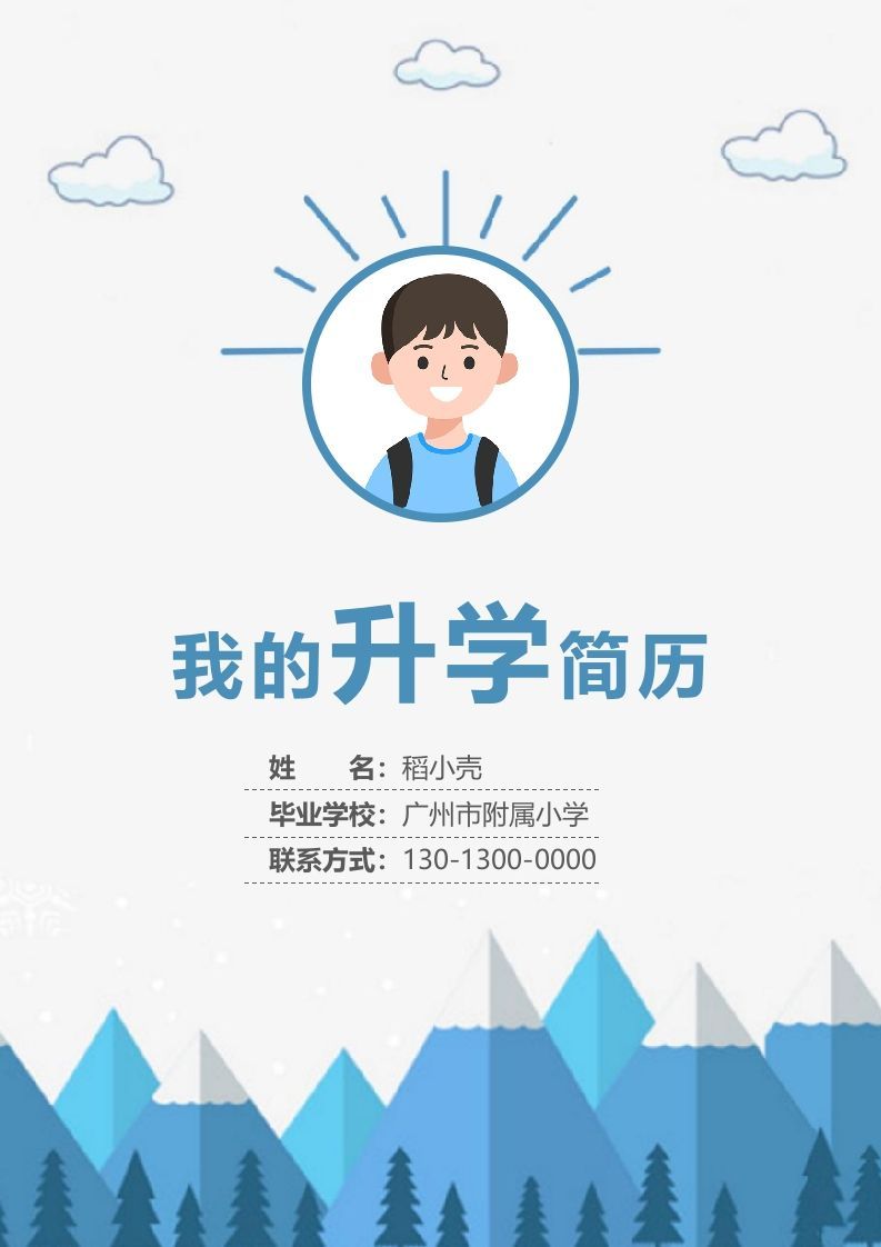 多页-小升初简历66_练习题|试卷|知识点|复习提纲