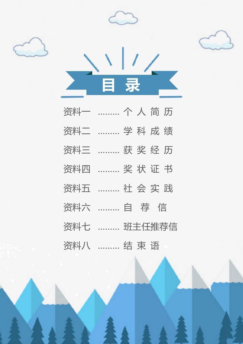 图片[2]_多页-小升初简历66_练习题|试卷|知识点|复习提纲