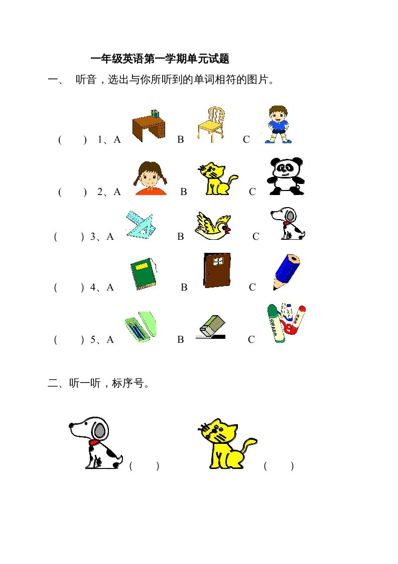 一年级英语上册单元测试题（人教一起点）_练习题|试卷|知识点|复习提纲