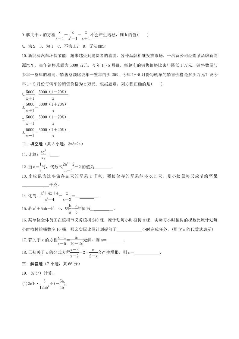 图片[2]_2020-2021学年北师大版八年级数学下册第五章同步单元训练试卷及答案(Word版)_练习题|试卷|知识点|复习提纲