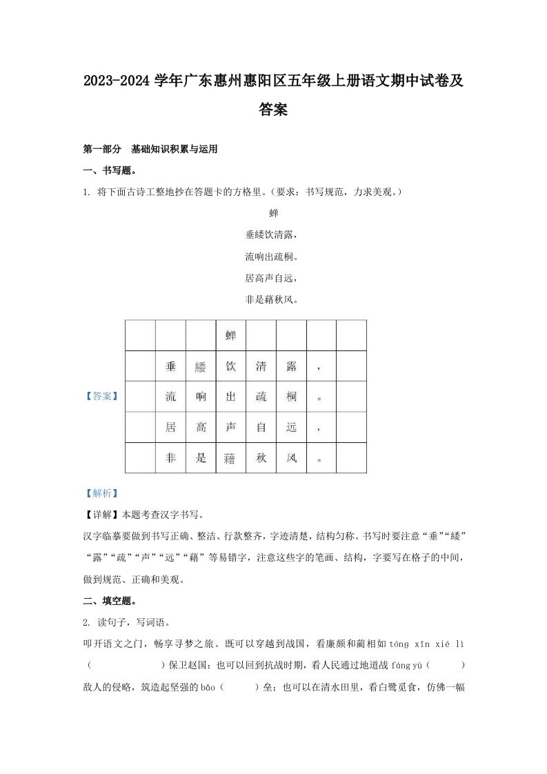 2023-2024学年广东惠州惠阳区五年级上册语文期中试卷及答案(Word版)_练习题|试卷|知识点|复习提纲