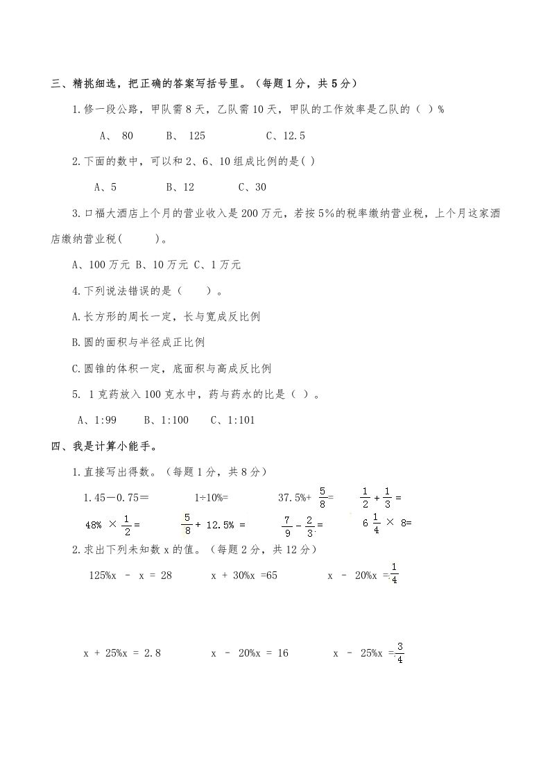 图片[2]_西师小学六年级数学下期中测试题及答案（三）_练习题|试卷|知识点|复习提纲