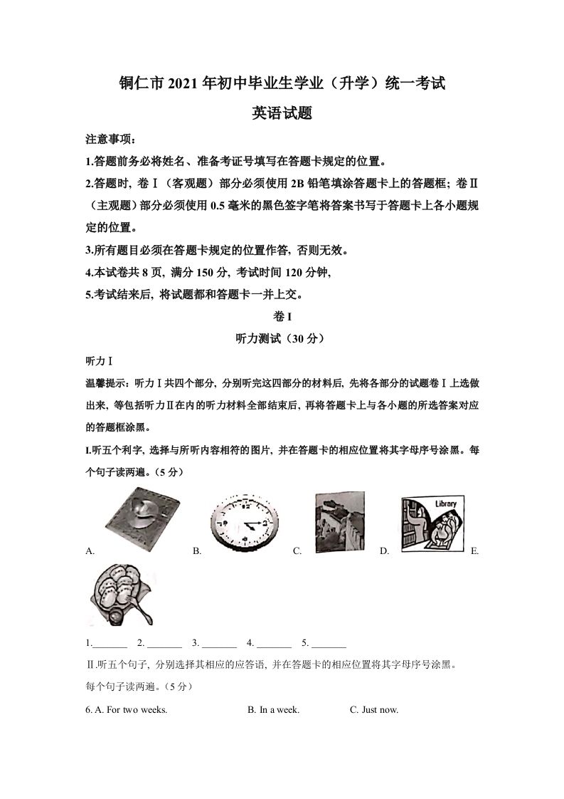 贵州省铜仁市2021年中考英语真题_练习题|试卷|知识点|复习提纲