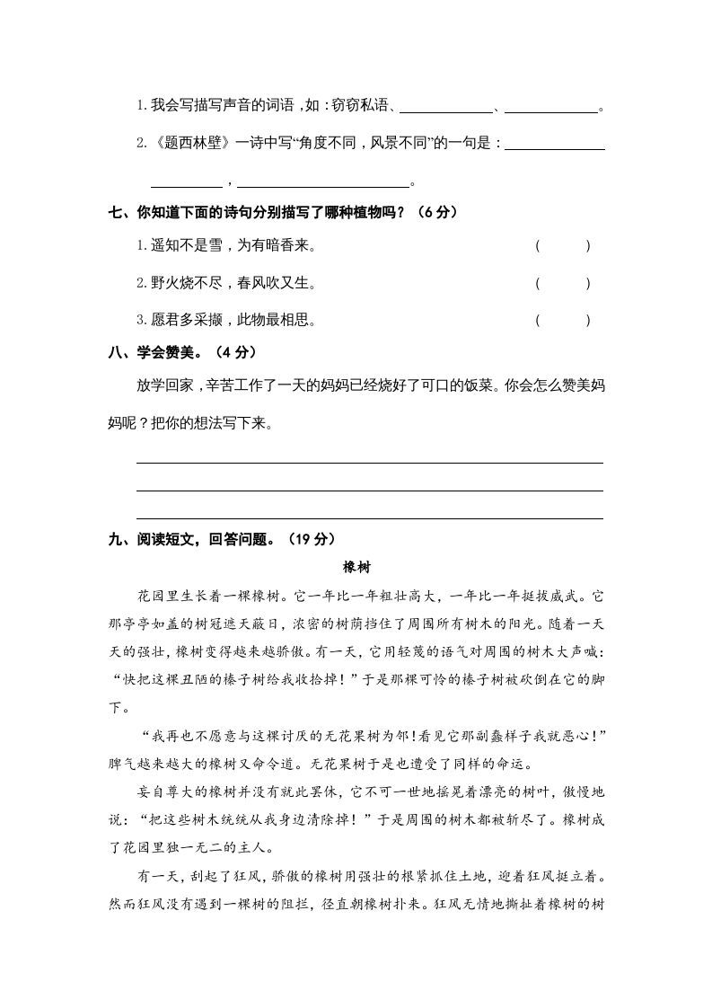 图片[2]_四年级语文上册期中素养测评_练习题|试卷|知识点|复习提纲