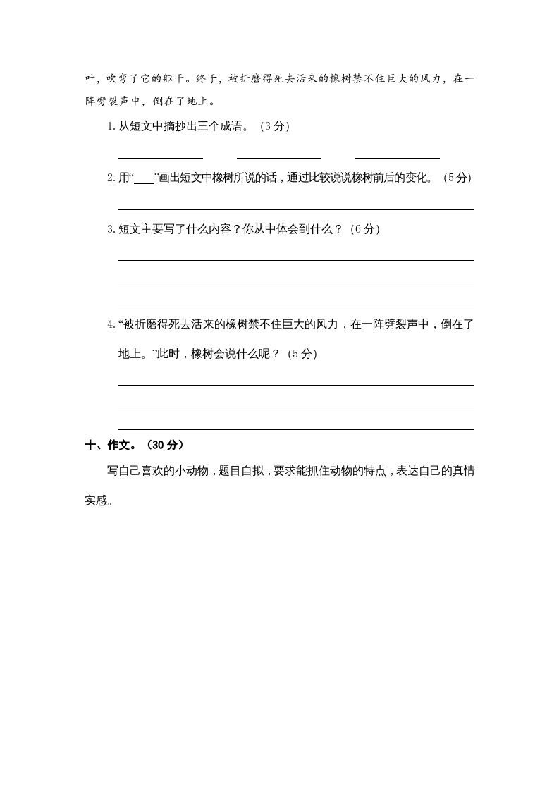 图片[3]_四年级语文上册期中素养测评_练习题|试卷|知识点|复习提纲