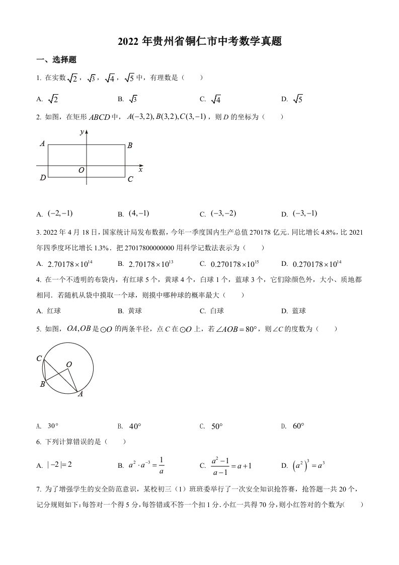 2022年贵州省铜仁市中考数学真题（空白卷）_练习题|试卷|知识点|复习提纲