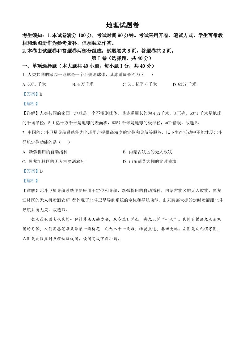 2023年新疆维吾尔自治区新疆生产建设兵团中考地理真题（含答案）_练习题|试卷|知识点|复习提纲