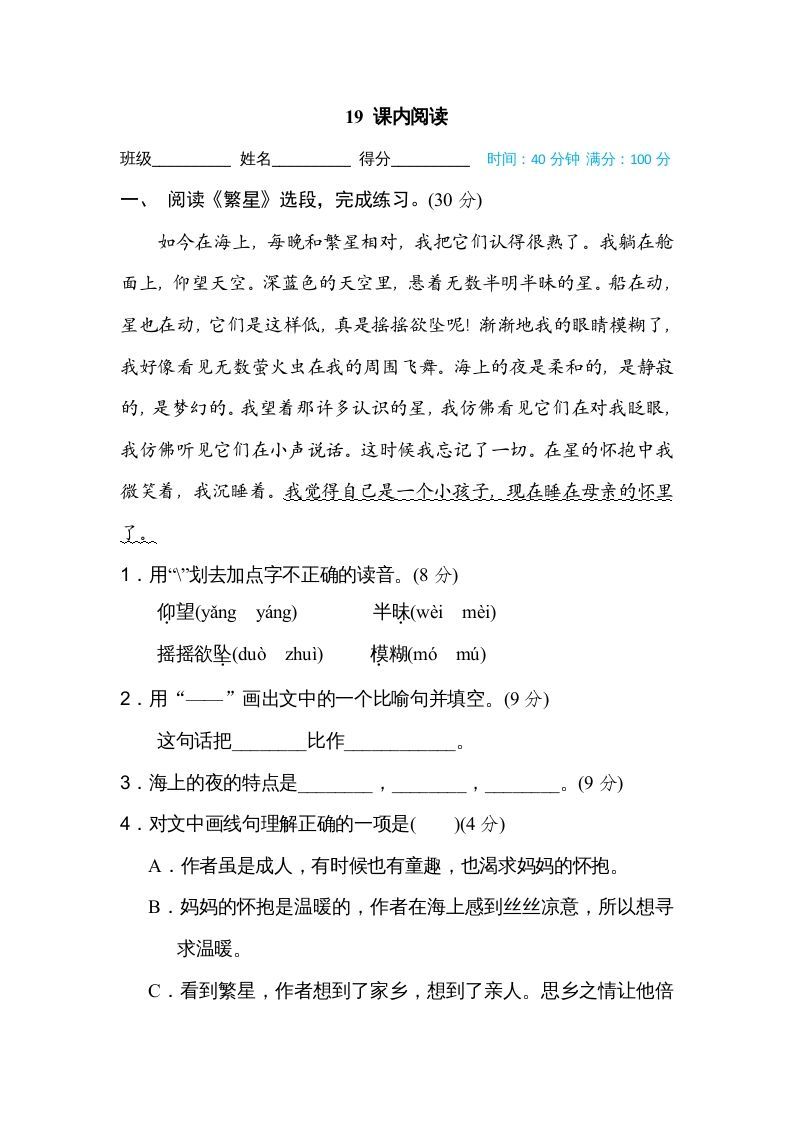 四年级语文上册19课内阅读_练习题|试卷|知识点|复习提纲