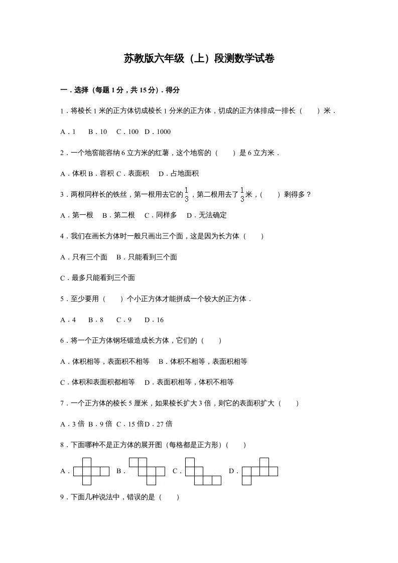 六年级数学上册苏教版六年级上学期期末测试卷2期末检测试卷（苏教版）_练习题|试卷|知识点|复习提纲