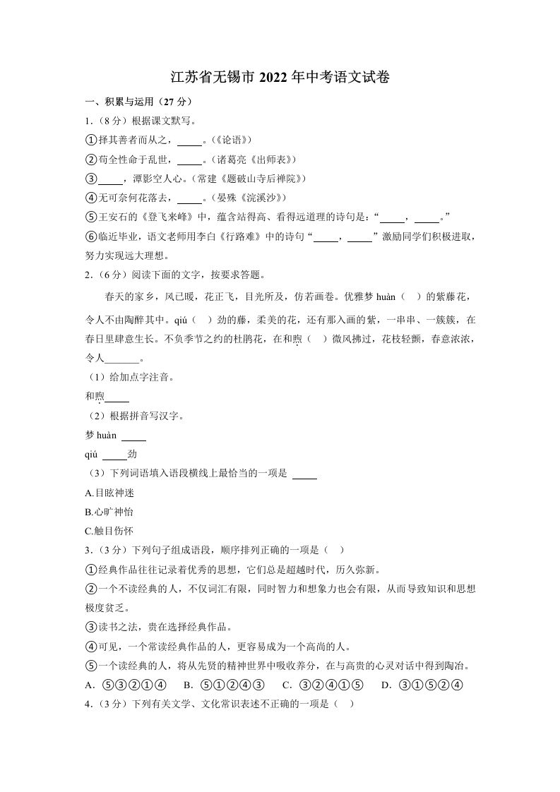 2022年江苏省无锡市中考语文真题_练习题|试卷|知识点|复习提纲