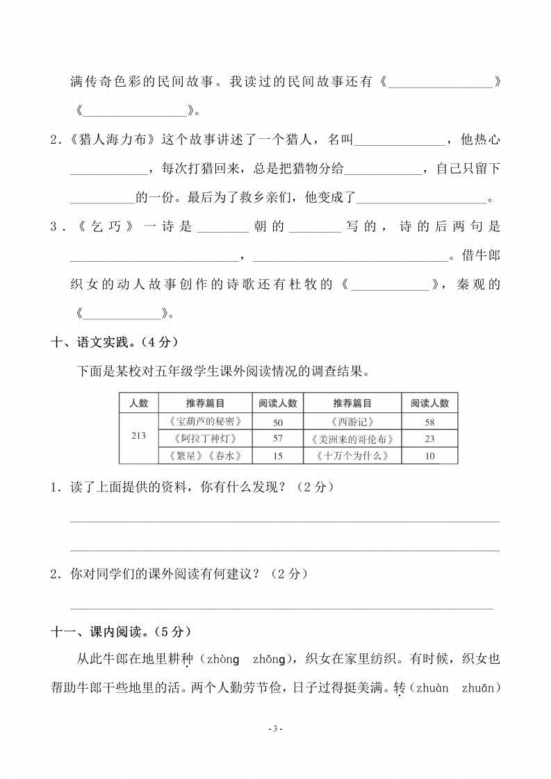 图片[3]_五上语文第三单元测试卷（二）_练习题|试卷|知识点|复习提纲