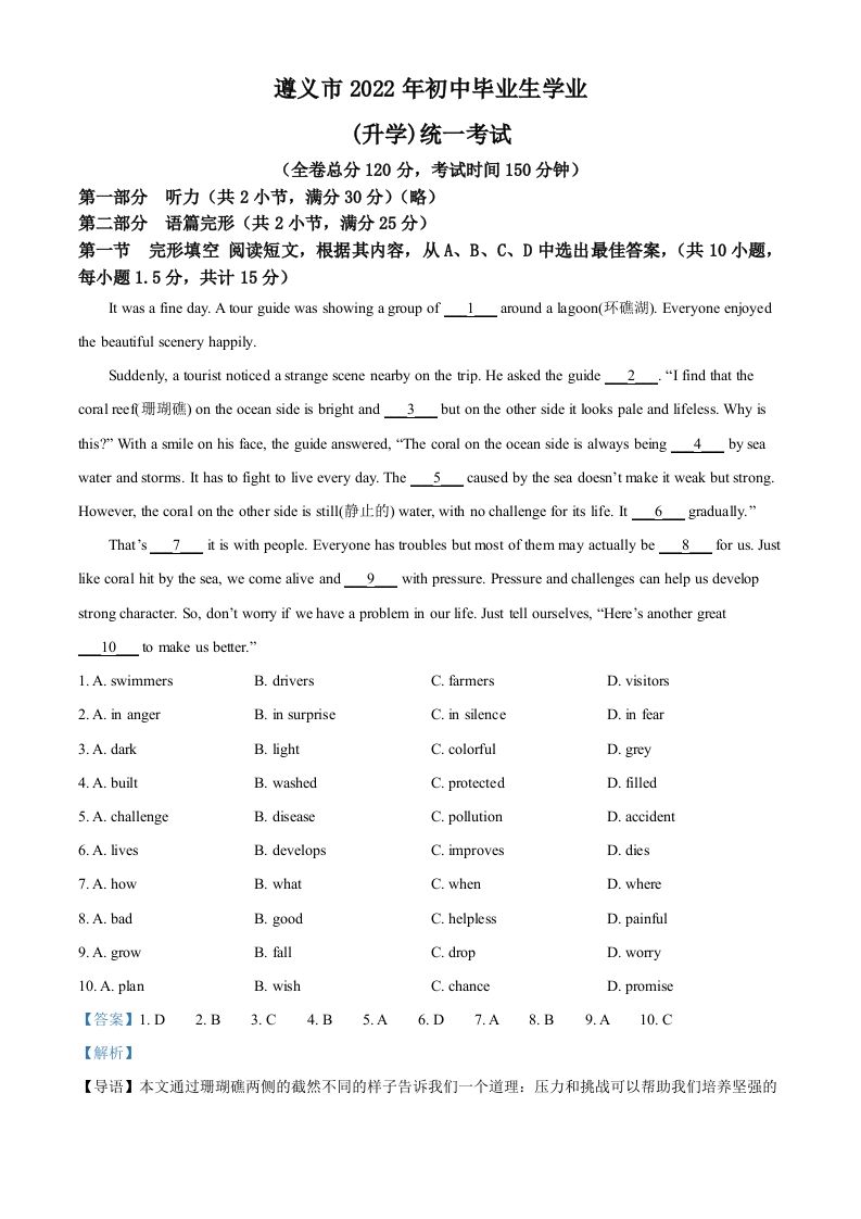 2022年贵州省遵义市中考英语真题（含答案）_练习题|试卷|知识点|复习提纲